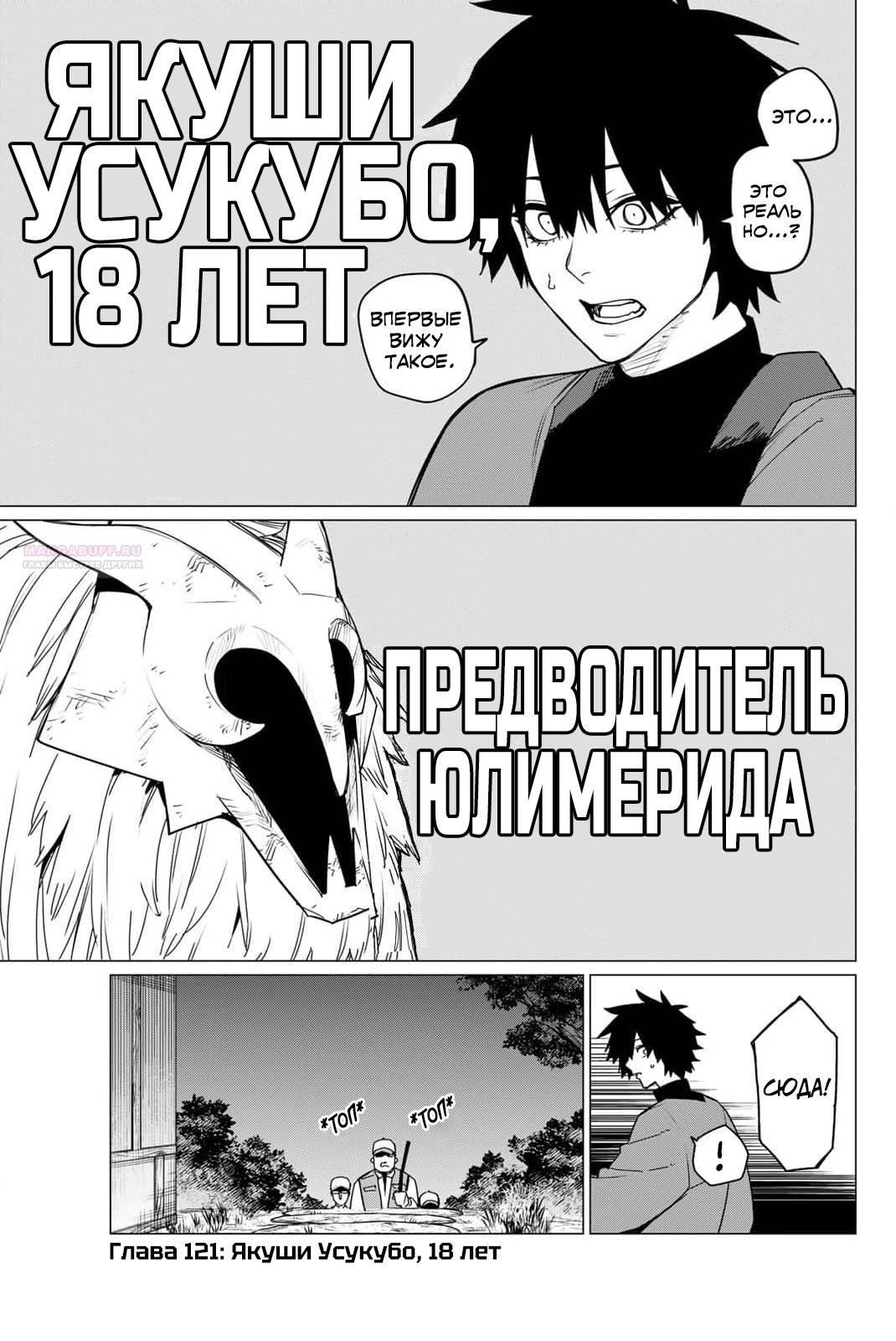 Манга Боевой отряд «Полный Провал» - Глава 121 Страница 2