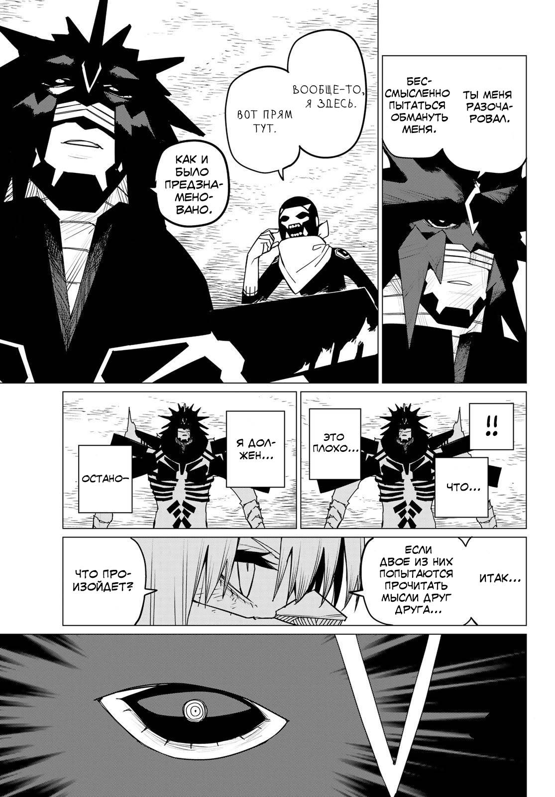 Манга Боевой отряд «Полный Провал» - Глава 120 Страница 12