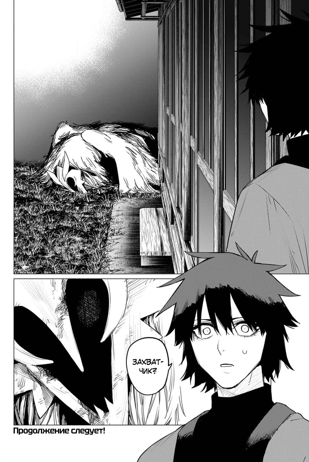 Манга Боевой отряд «Полный Провал» - Глава 120 Страница 19