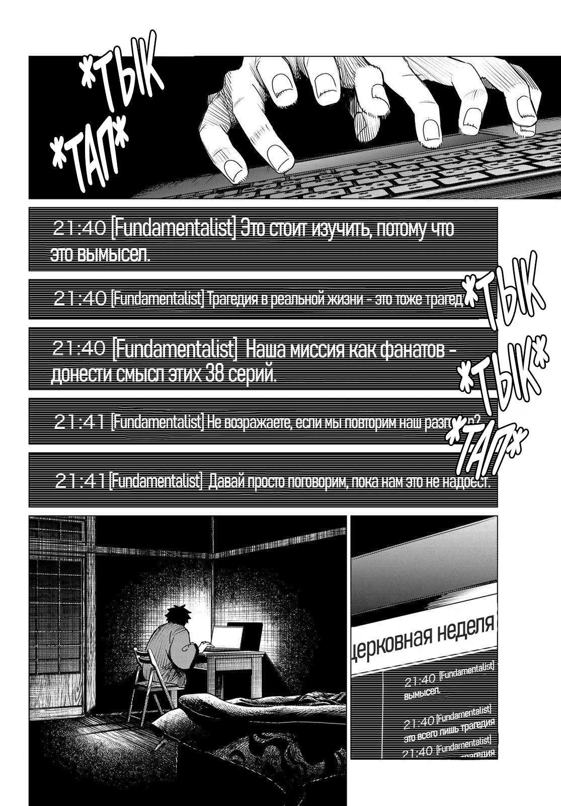 Манга Боевой отряд «Полный Провал» - Глава 120 Страница 17