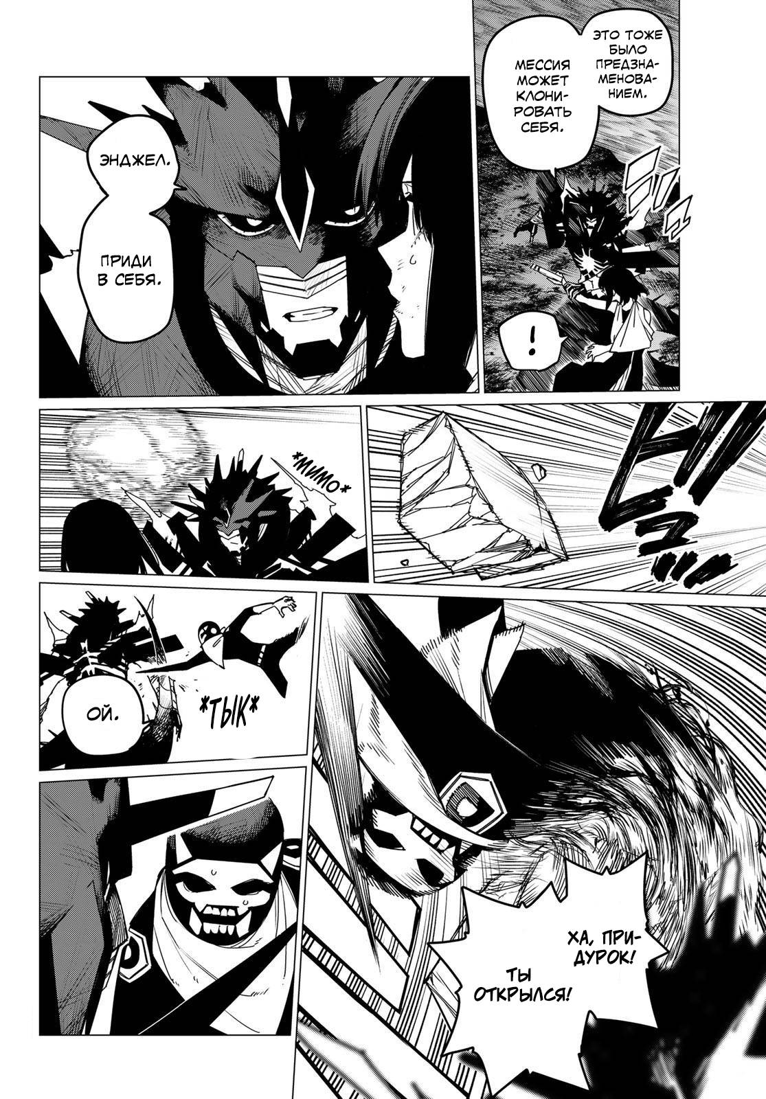 Манга Боевой отряд «Полный Провал» - Глава 120 Страница 5