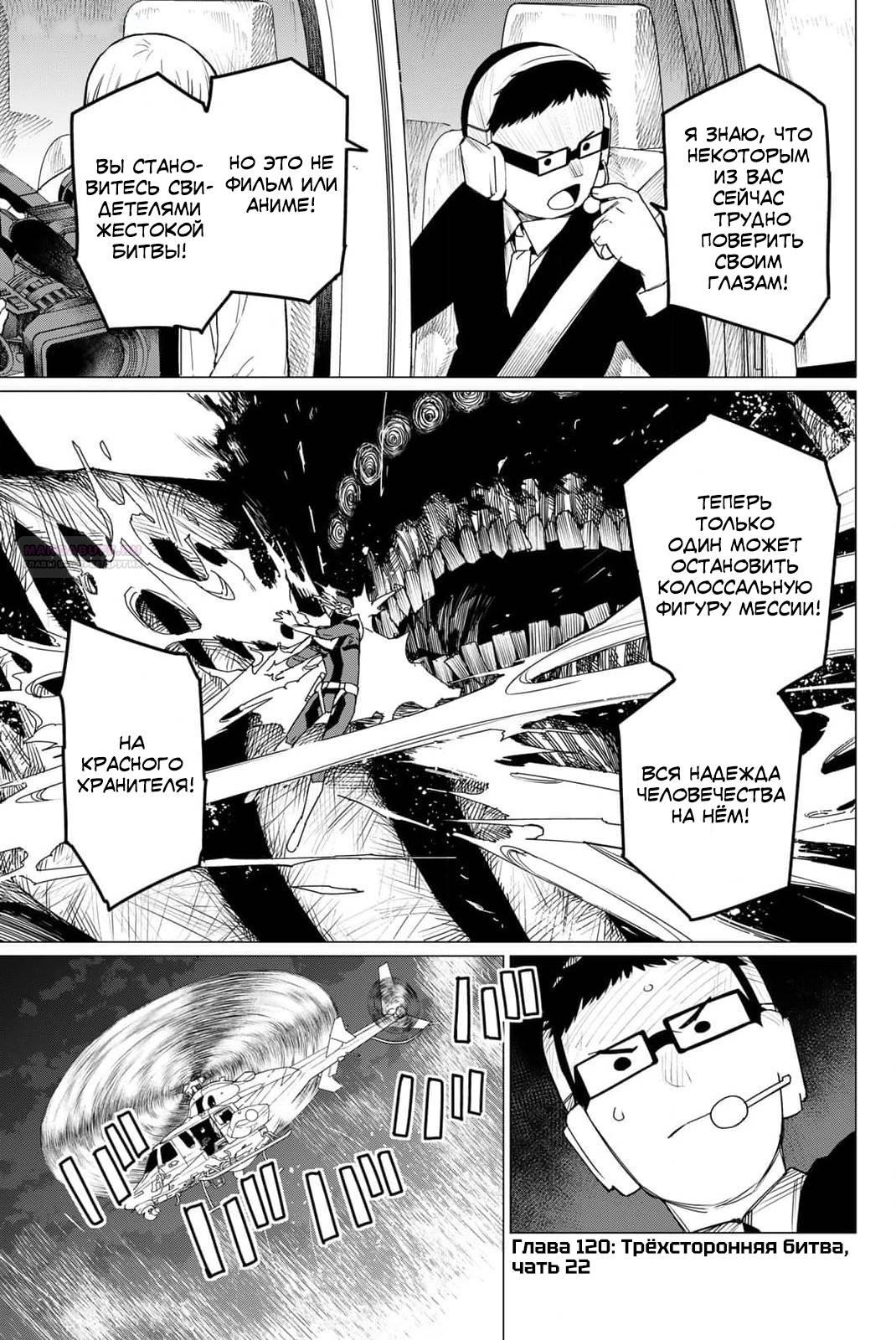 Манга Боевой отряд «Полный Провал» - Глава 120 Страница 2
