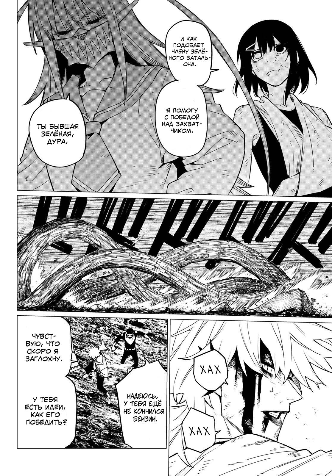 Манга Боевой отряд «Полный Провал» - Глава 120 Страница 7