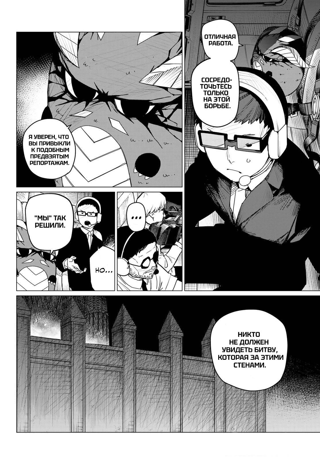 Манга Боевой отряд «Полный Провал» - Глава 120 Страница 3