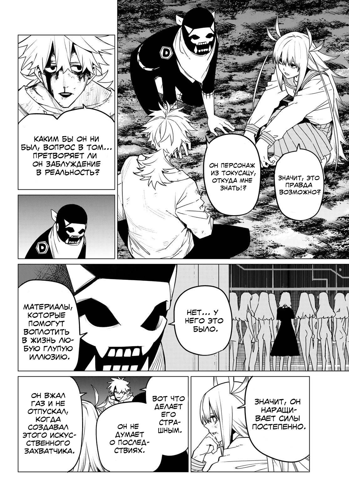 Манга Боевой отряд «Полный Провал» - Глава 120 Страница 9