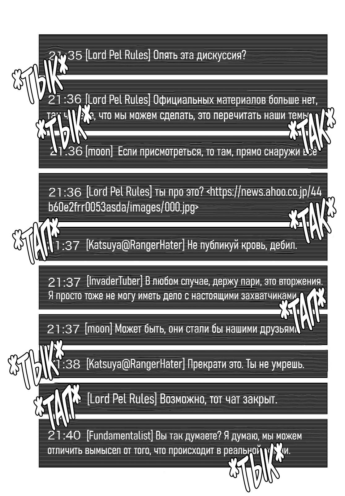 Манга Боевой отряд «Полный Провал» - Глава 120 Страница 16