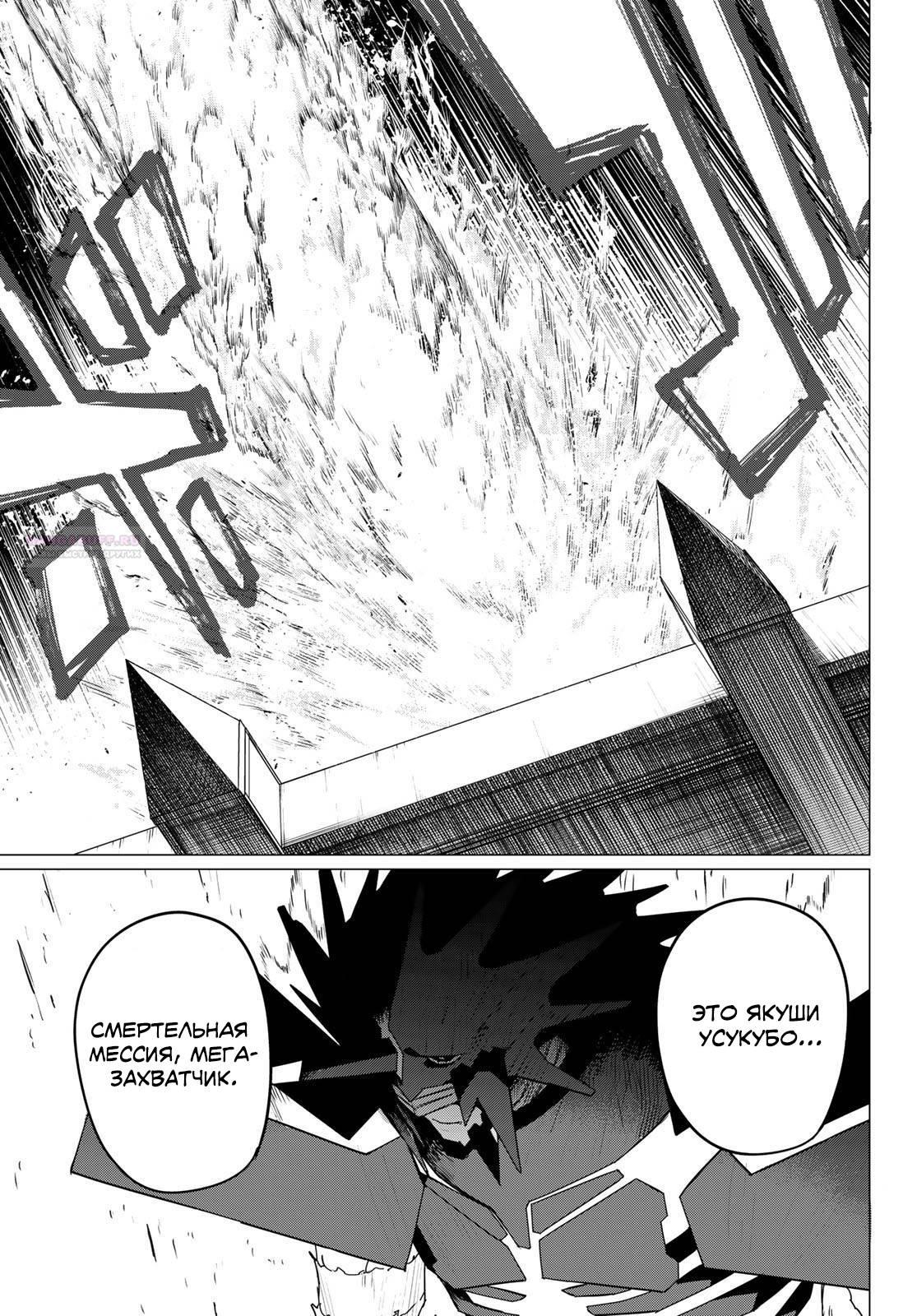 Манга Боевой отряд «Полный Провал» - Глава 120 Страница 10
