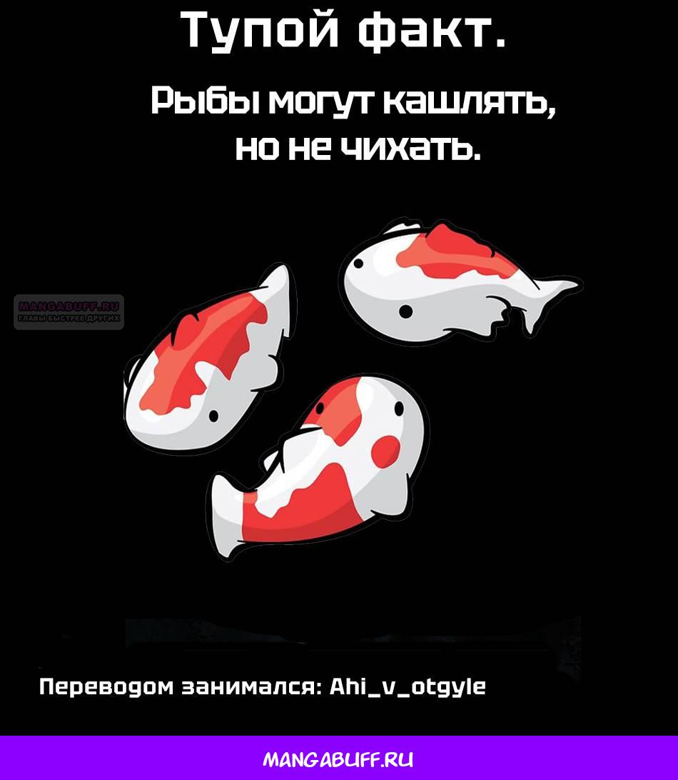 Манга Боевой отряд «Полный Провал» - Глава 120 Страница 20