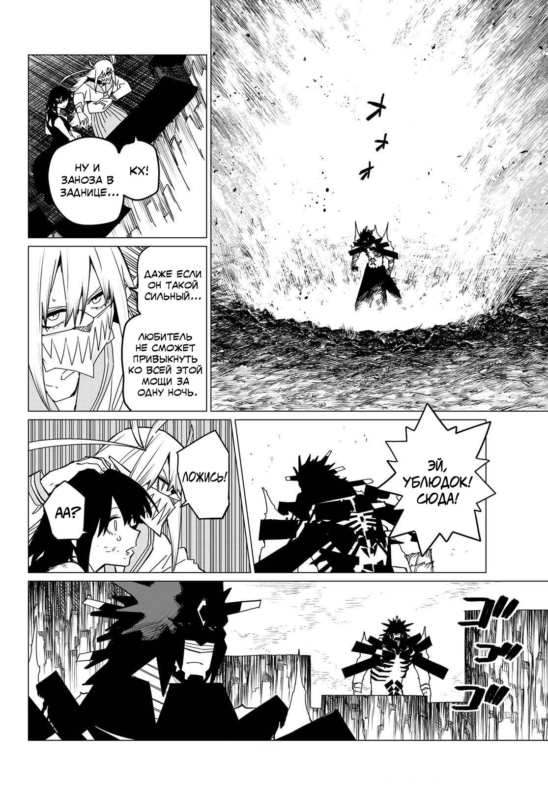 Манга Боевой отряд «Полный Провал» - Глава 120 Страница 11