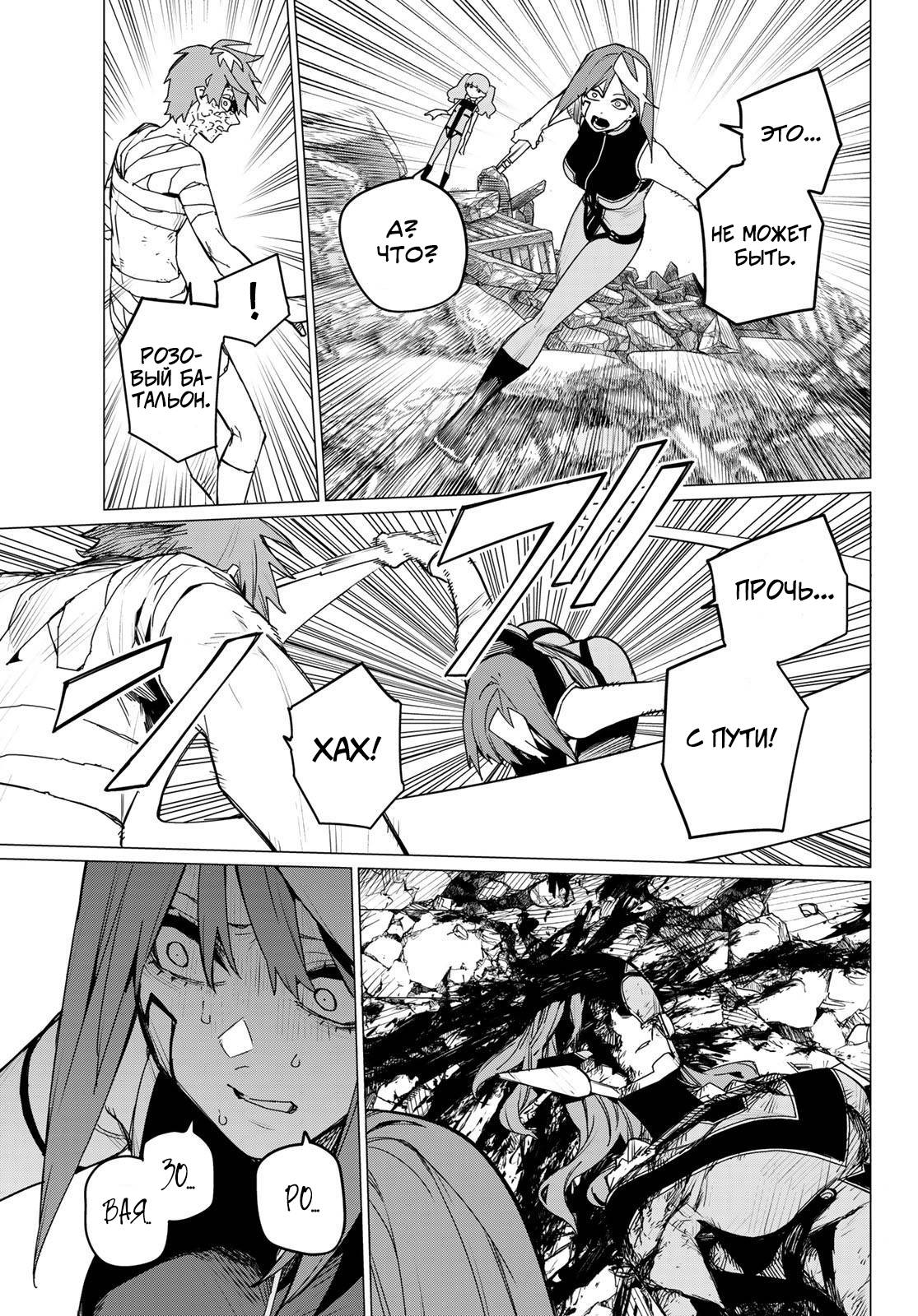 Манга Боевой отряд «Полный Провал» - Глава 119 Страница 11