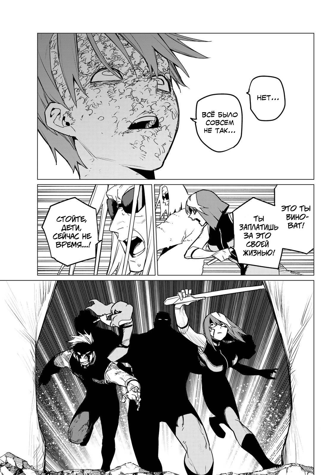 Манга Боевой отряд «Полный Провал» - Глава 119 Страница 15