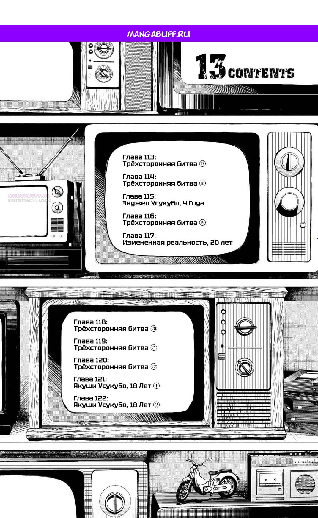 Манга Боевой отряд «Полный Провал» - Глава 119 Страница 1