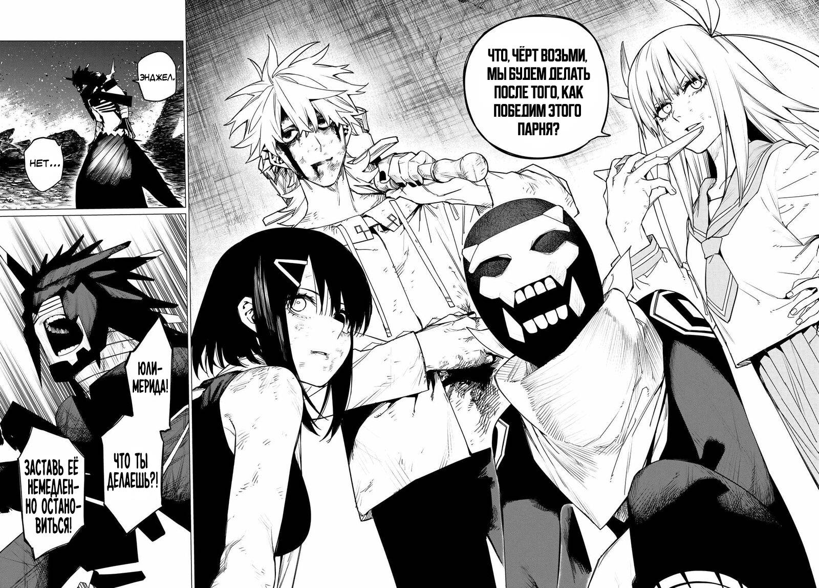 Манга Боевой отряд «Полный Провал» - Глава 119 Страница 7