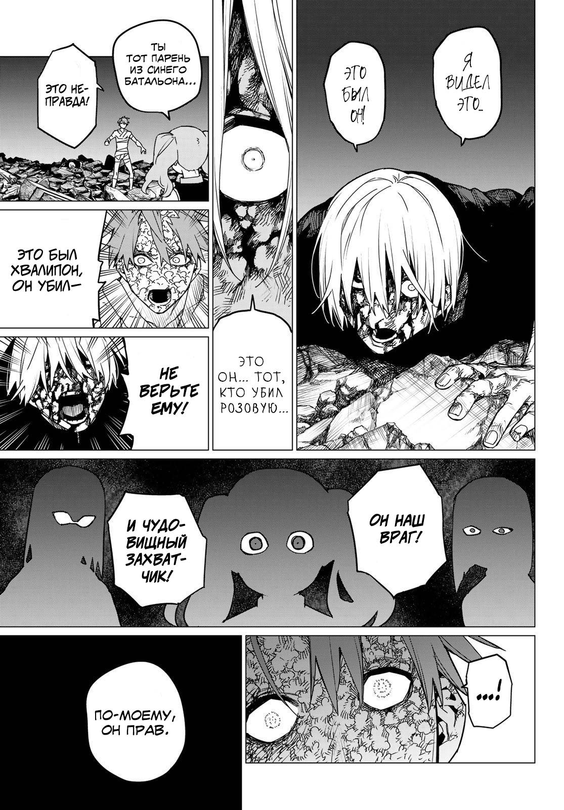 Манга Боевой отряд «Полный Провал» - Глава 119 Страница 13