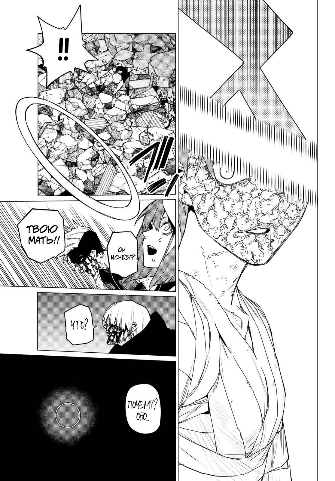 Манга Боевой отряд «Полный Провал» - Глава 119 Страница 17