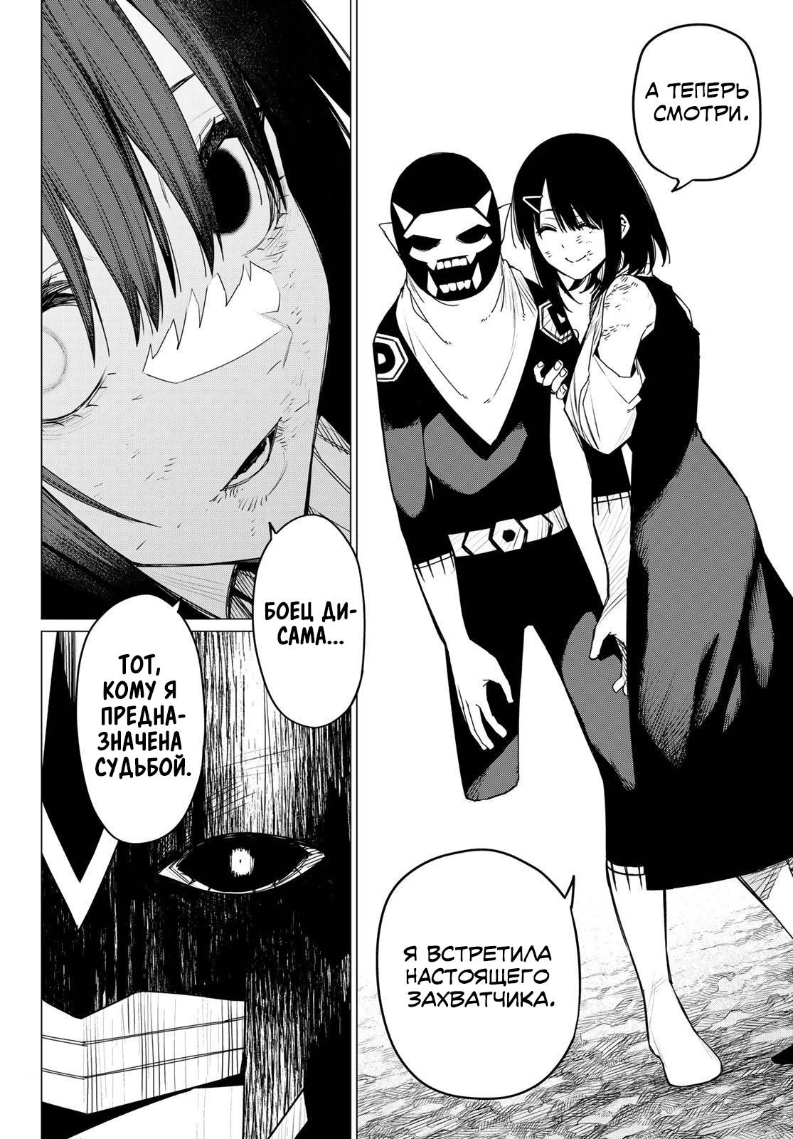 Манга Боевой отряд «Полный Провал» - Глава 119 Страница 5