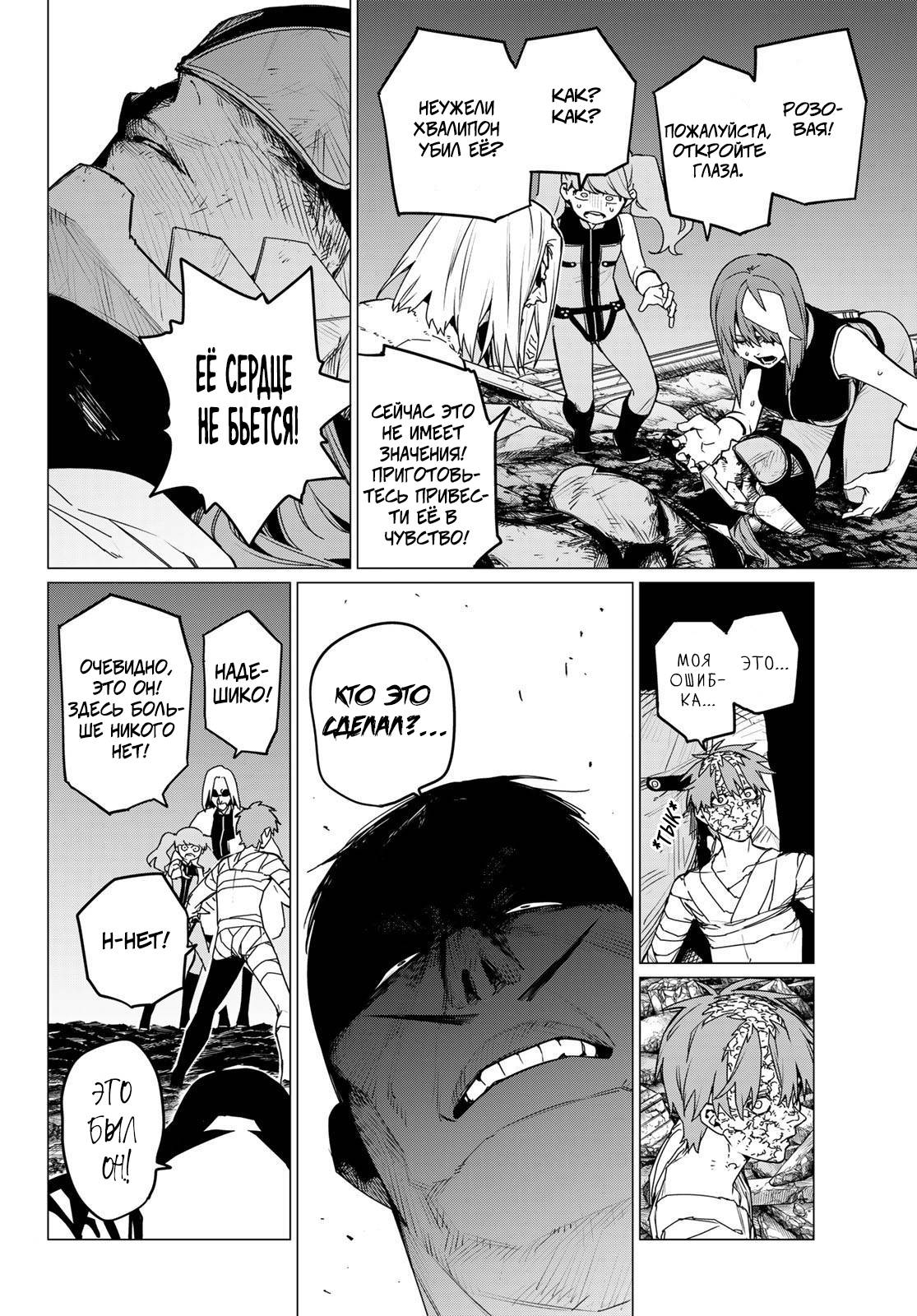 Манга Боевой отряд «Полный Провал» - Глава 119 Страница 12