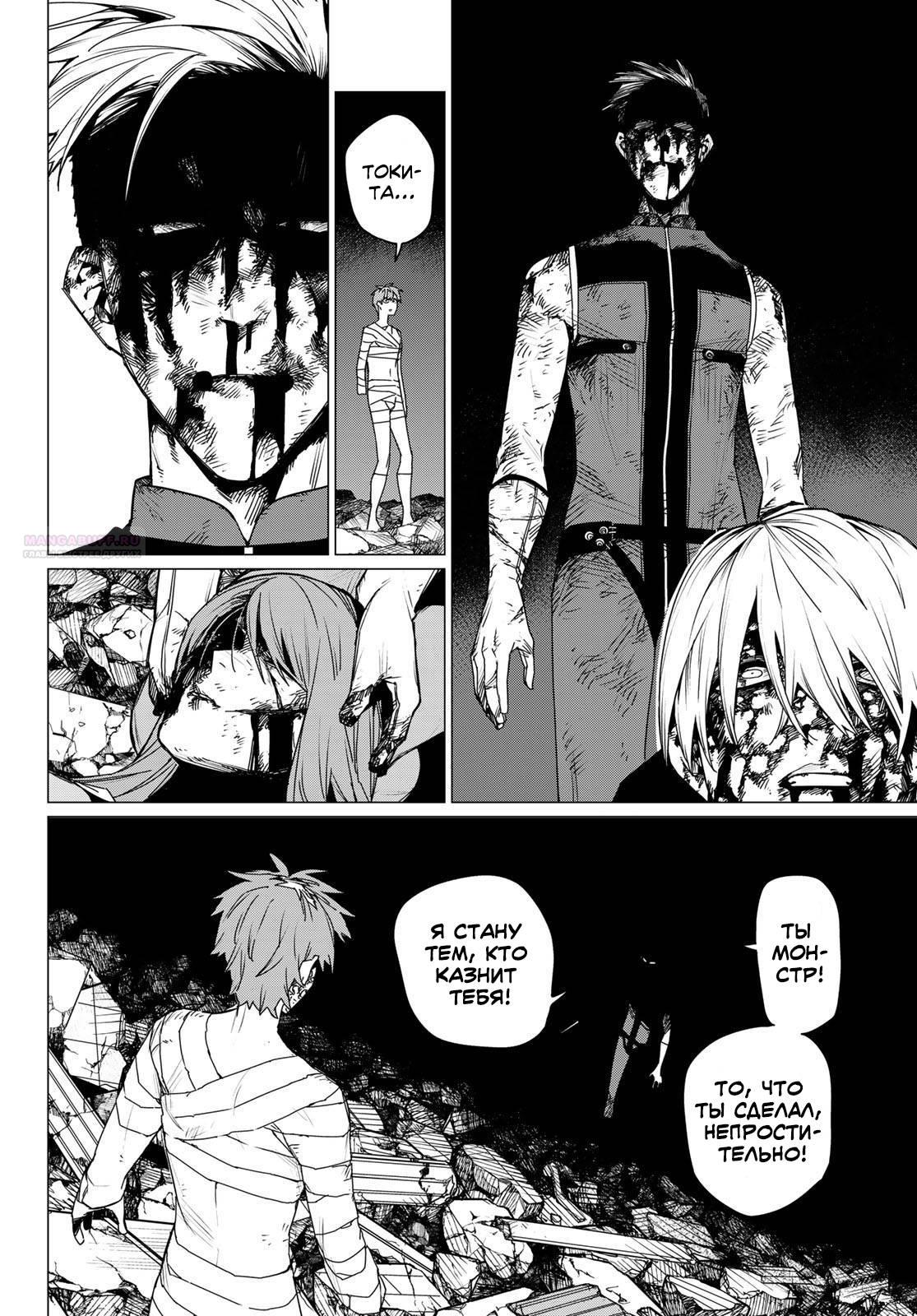 Манга Боевой отряд «Полный Провал» - Глава 119 Страница 14