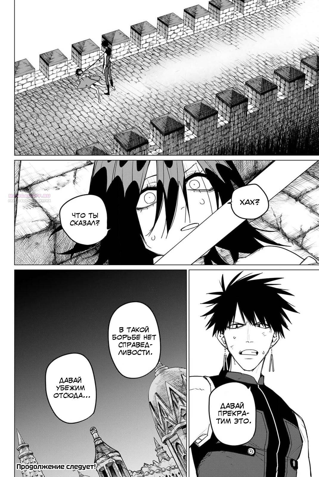 Манга Боевой отряд «Полный Провал» - Глава 119 Страница 18