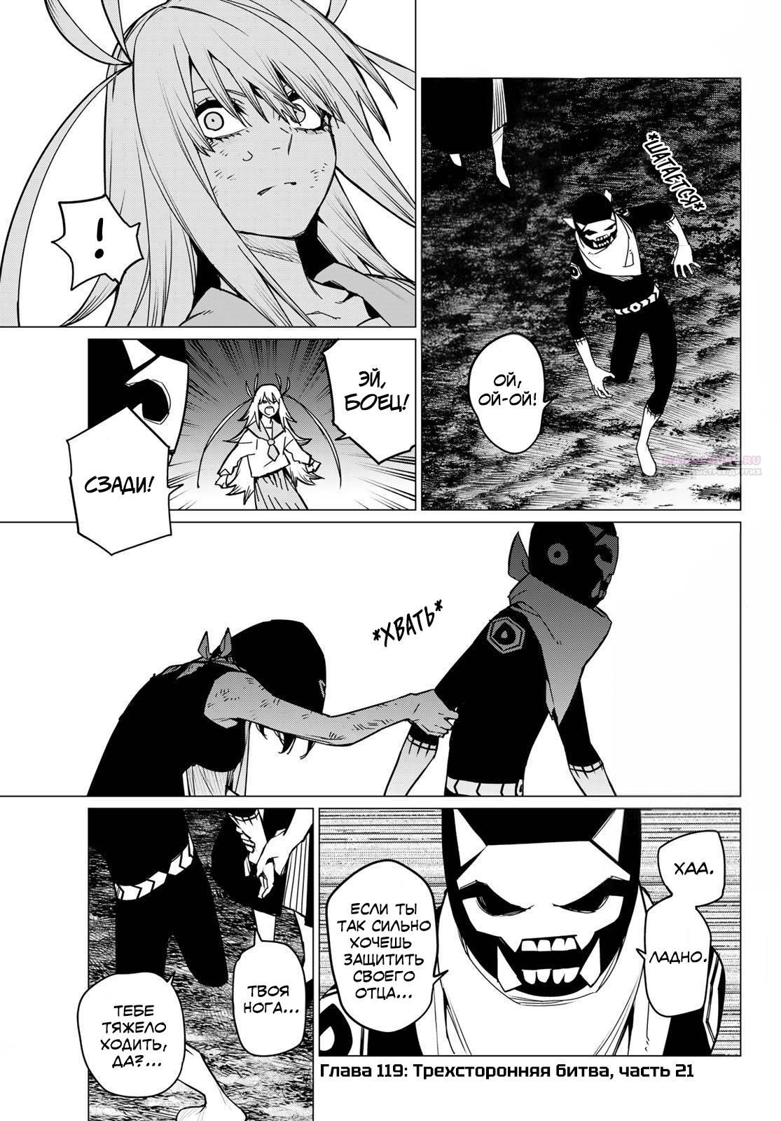 Манга Боевой отряд «Полный Провал» - Глава 119 Страница 2