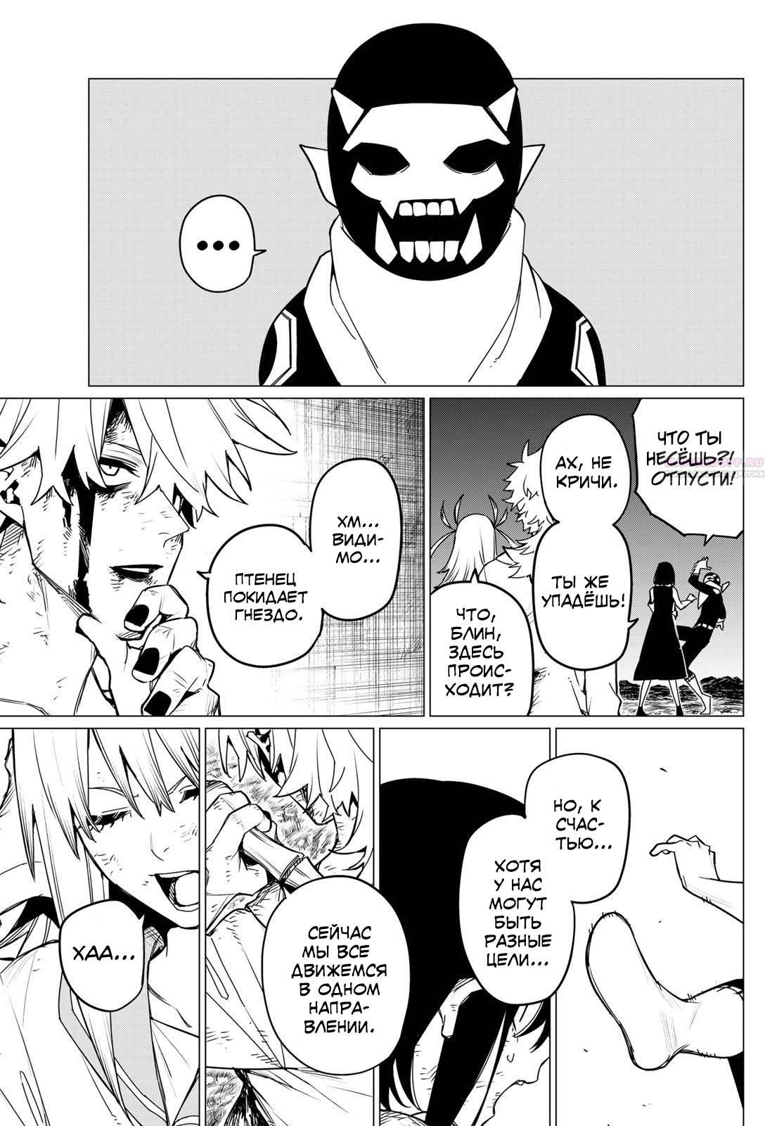 Манга Боевой отряд «Полный Провал» - Глава 119 Страница 6