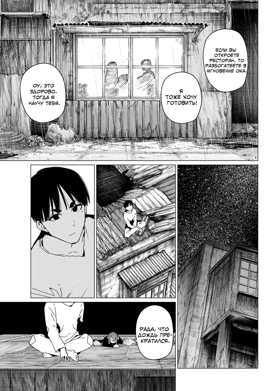 Манга Боевой отряд «Полный Провал» - Глава 128 Страница 4