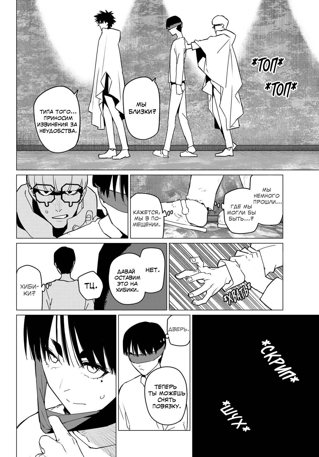 Манга Боевой отряд «Полный Провал» - Глава 128 Страница 9