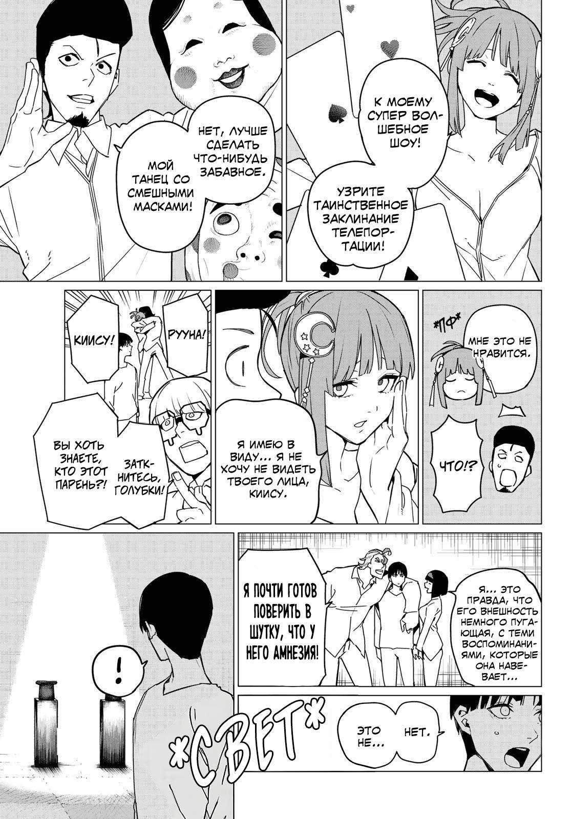 Манга Боевой отряд «Полный Провал» - Глава 128 Страница 12