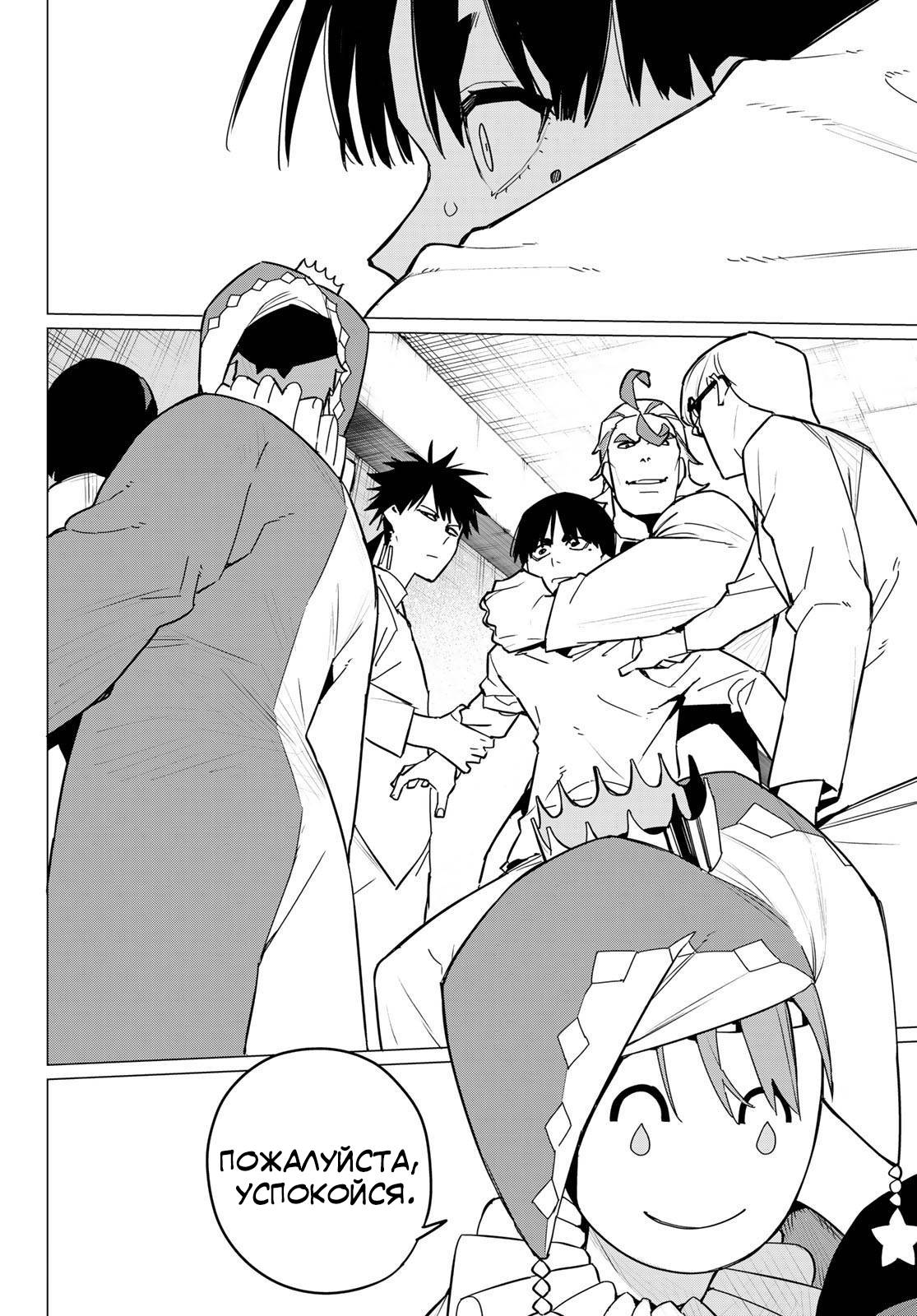 Манга Боевой отряд «Полный Провал» - Глава 128 Страница 17