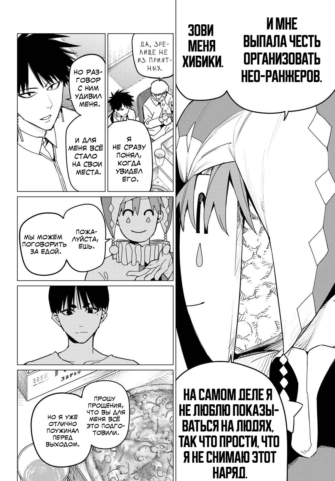 Манга Боевой отряд «Полный Провал» - Глава 128 Страница 15