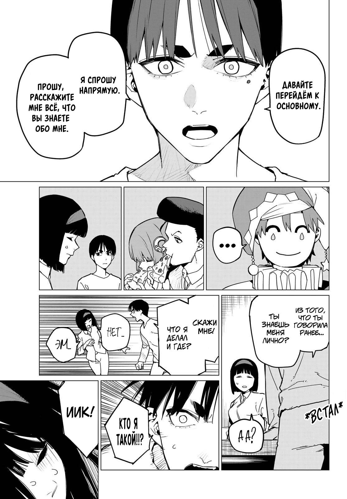 Манга Боевой отряд «Полный Провал» - Глава 128 Страница 16