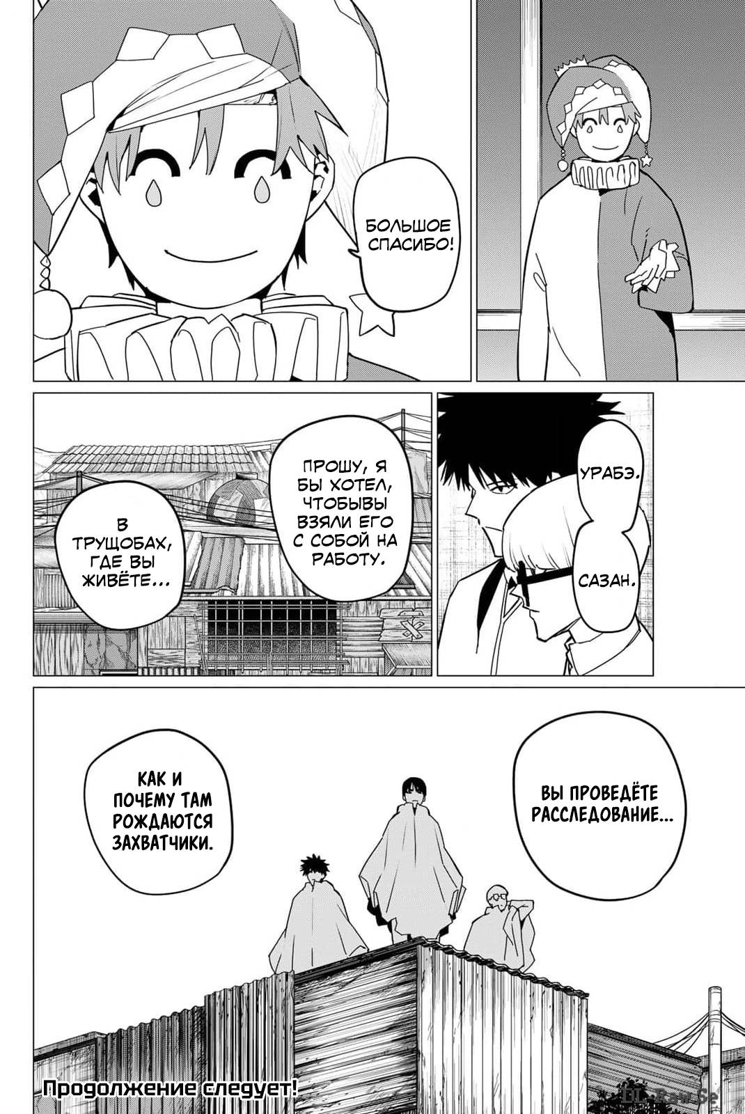 Манга Боевой отряд «Полный Провал» - Глава 128 Страница 19