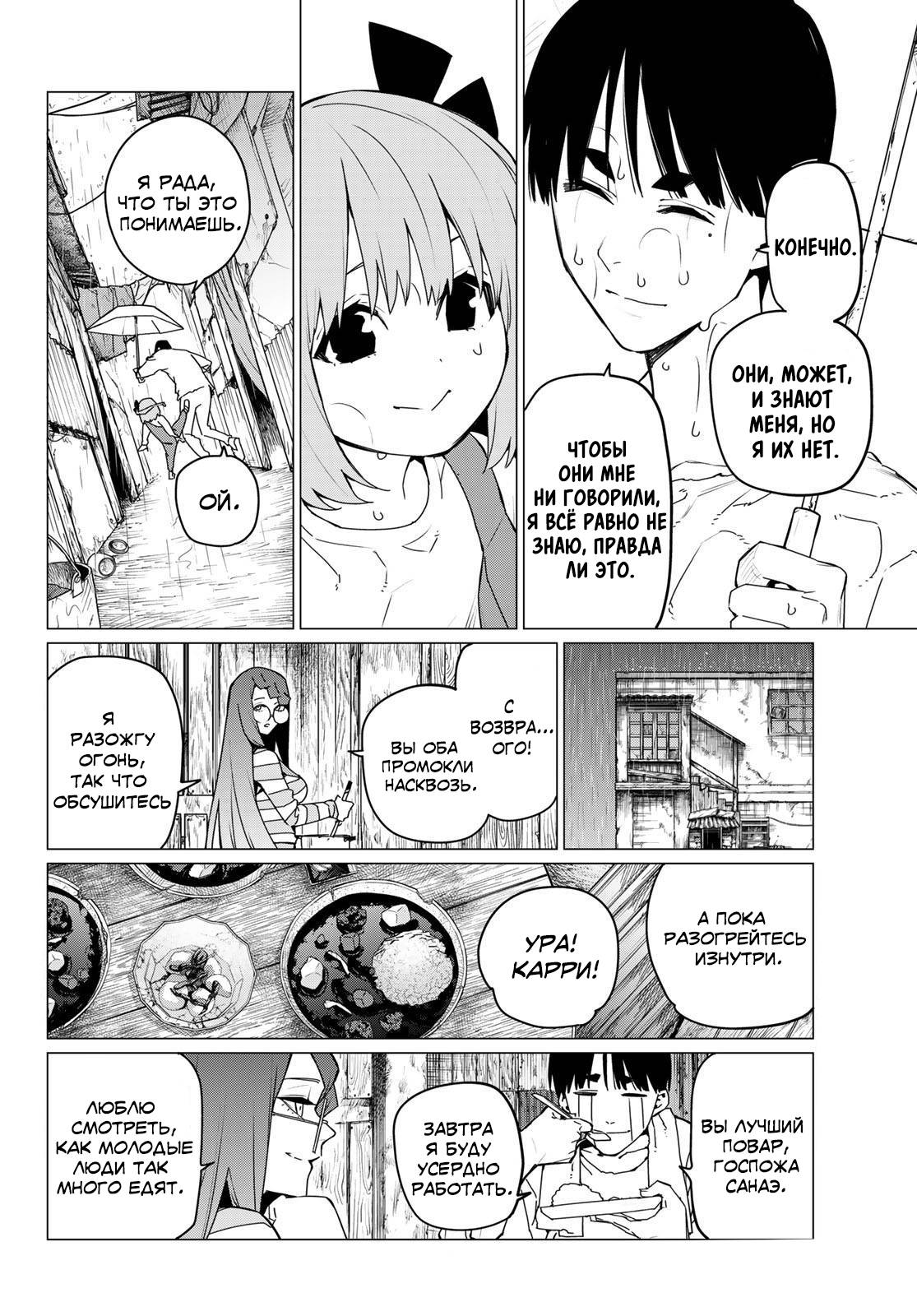 Манга Боевой отряд «Полный Провал» - Глава 128 Страница 3