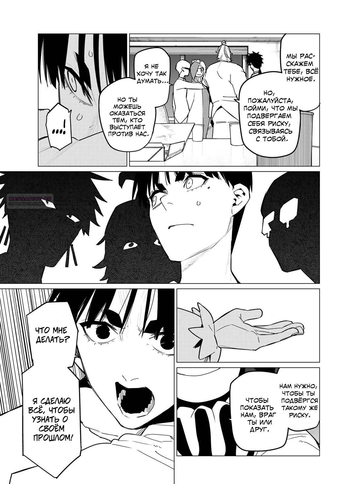 Манга Боевой отряд «Полный Провал» - Глава 128 Страница 18