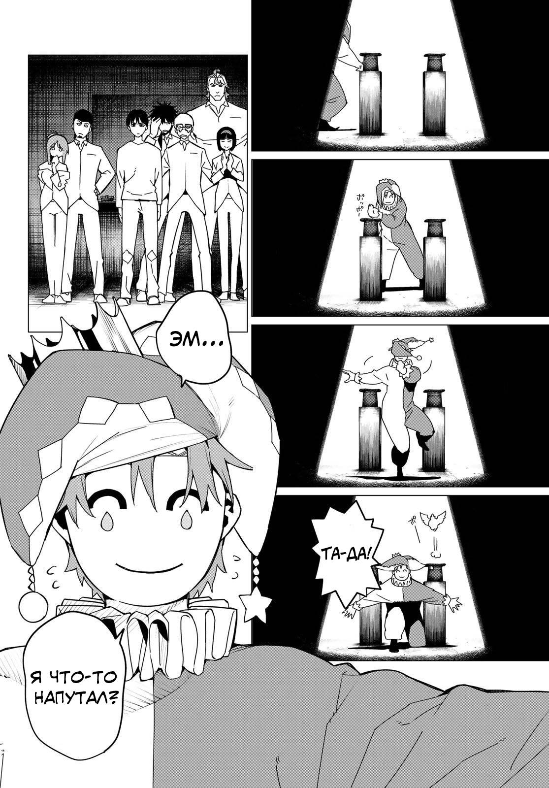 Манга Боевой отряд «Полный Провал» - Глава 128 Страница 13