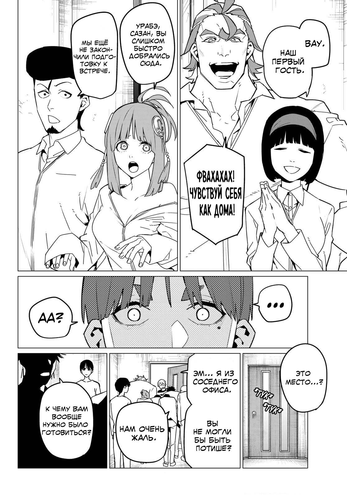 Манга Боевой отряд «Полный Провал» - Глава 128 Страница 11