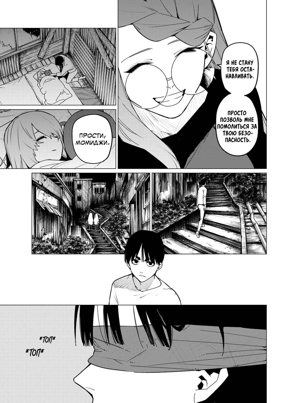 Манга Боевой отряд «Полный Провал» - Глава 128 Страница 8