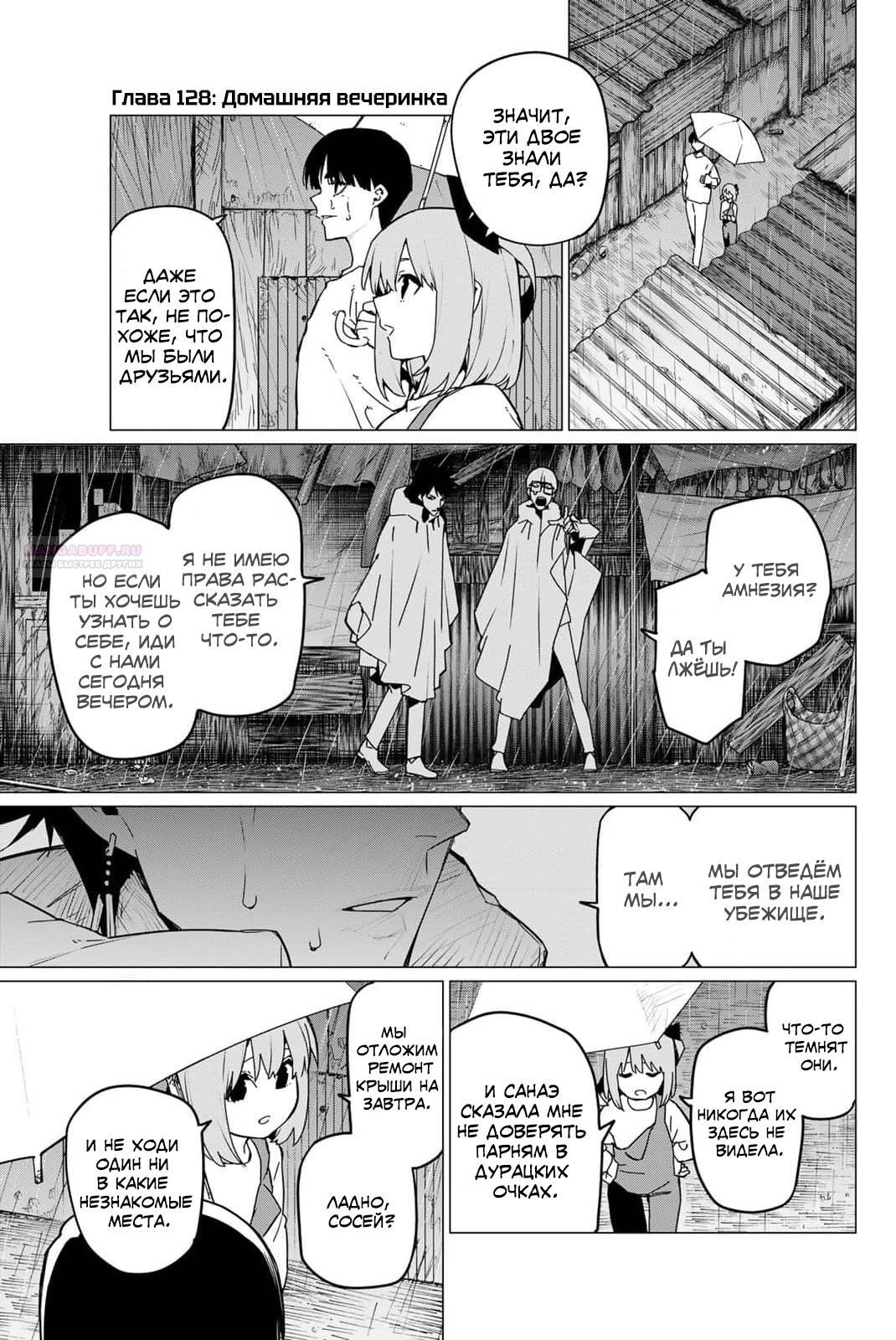 Манга Боевой отряд «Полный Провал» - Глава 128 Страница 2