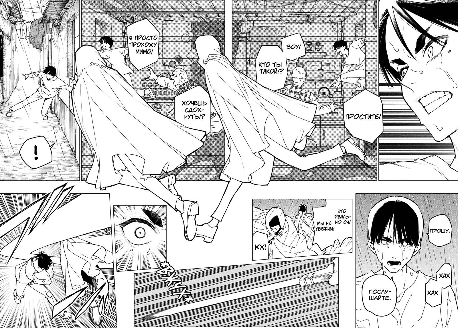 Манга Боевой отряд «Полный Провал» - Глава 127 Страница 13