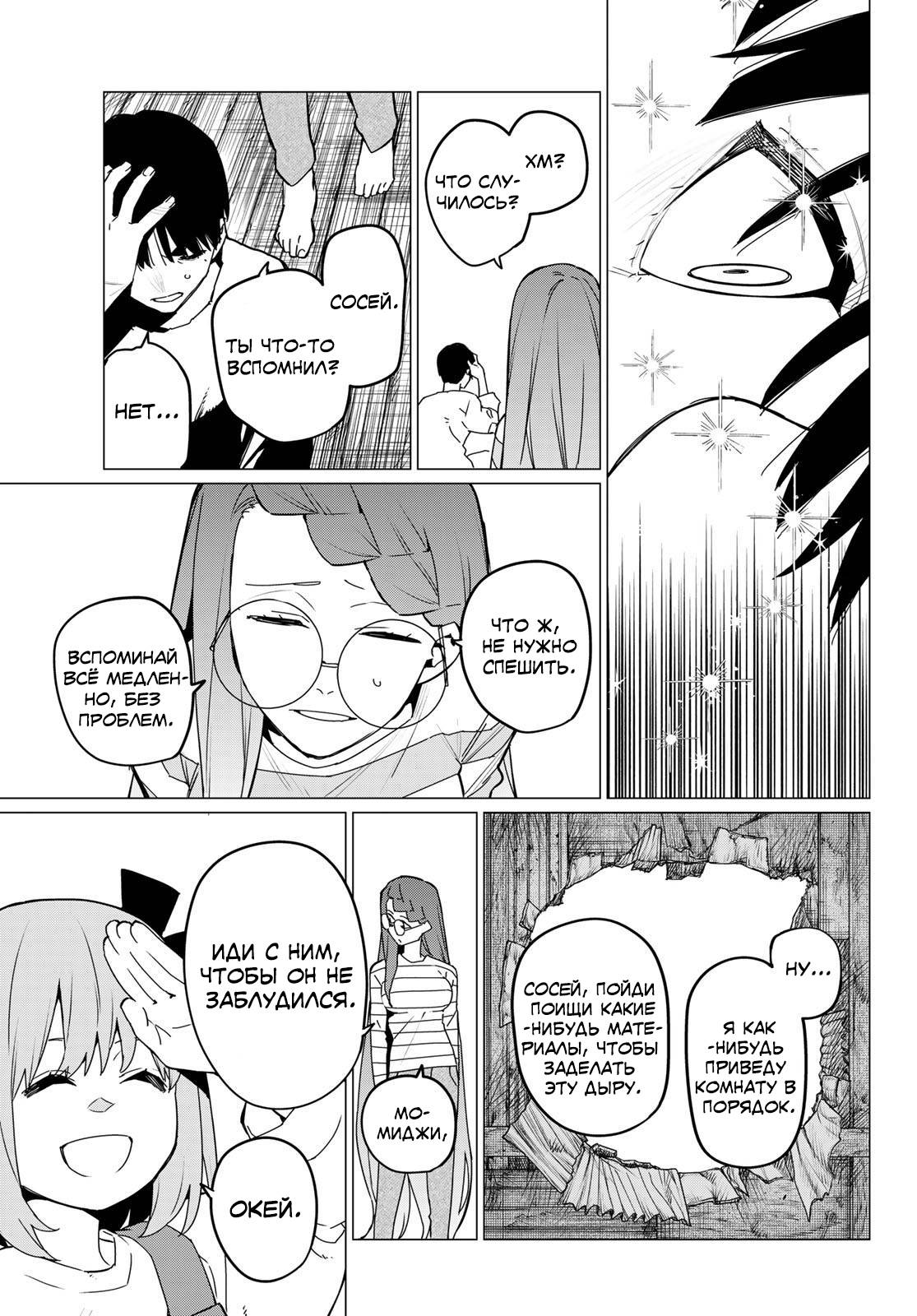 Манга Боевой отряд «Полный Провал» - Глава 127 Страница 8