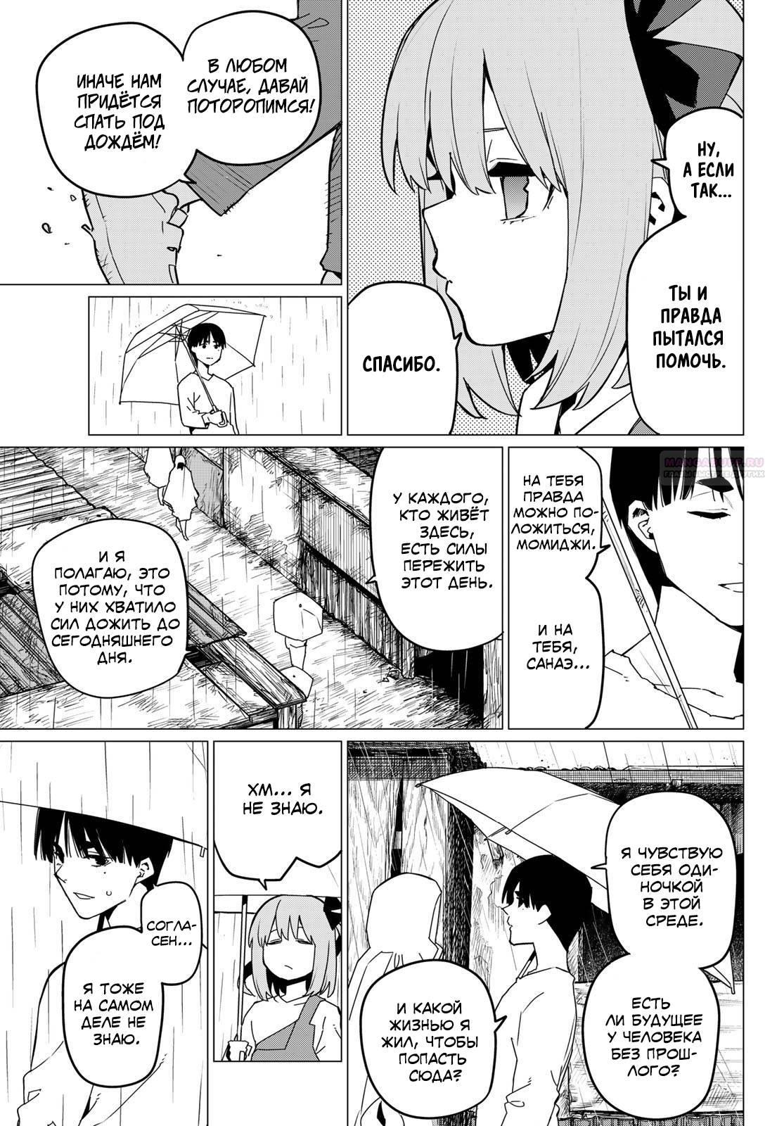 Манга Боевой отряд «Полный Провал» - Глава 127 Страница 10