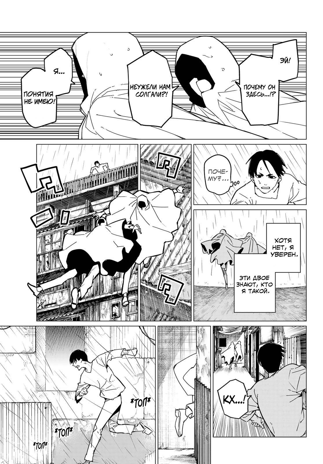 Манга Боевой отряд «Полный Провал» - Глава 127 Страница 12