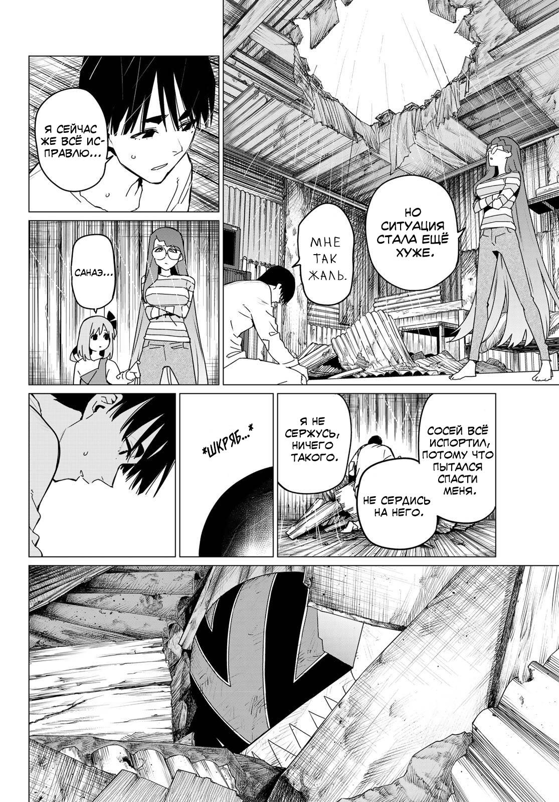 Манга Боевой отряд «Полный Провал» - Глава 127 Страница 7