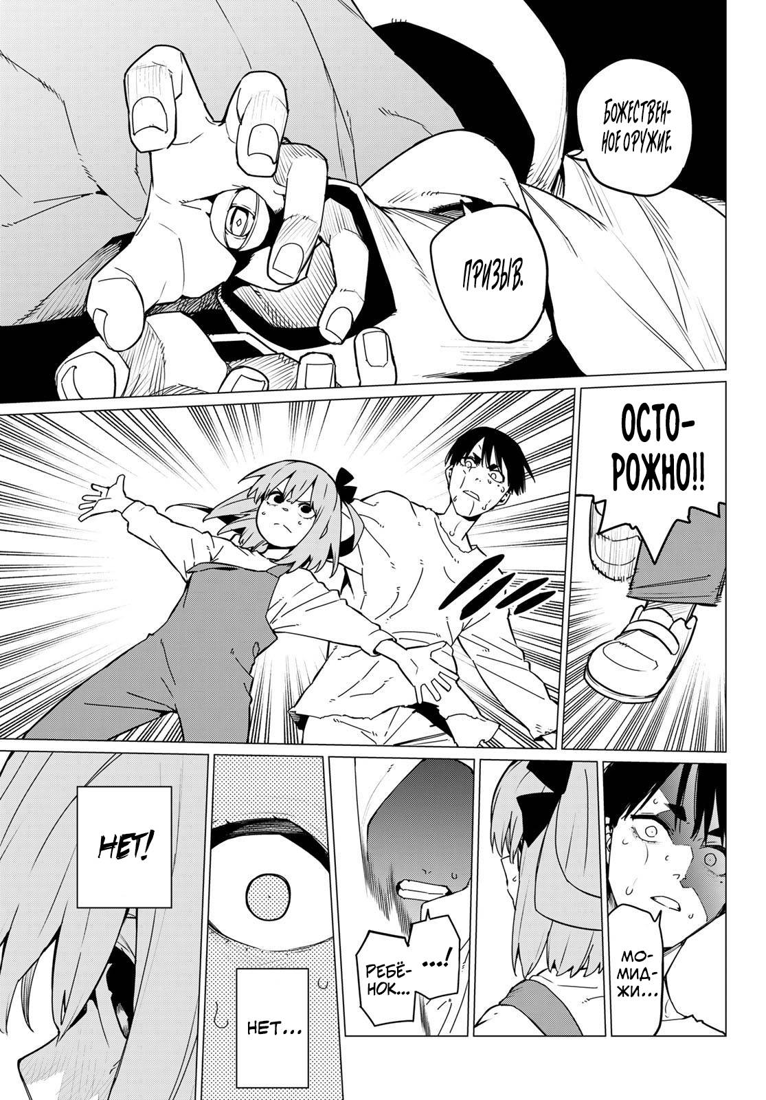 Манга Боевой отряд «Полный Провал» - Глава 127 Страница 15