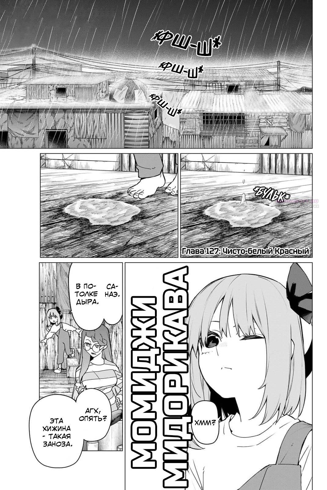 Манга Боевой отряд «Полный Провал» - Глава 127 Страница 2