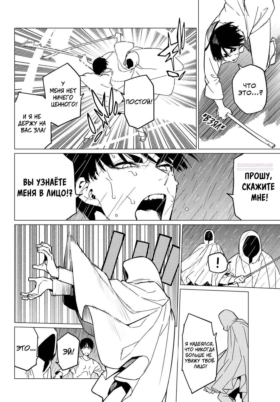 Манга Боевой отряд «Полный Провал» - Глава 127 Страница 14