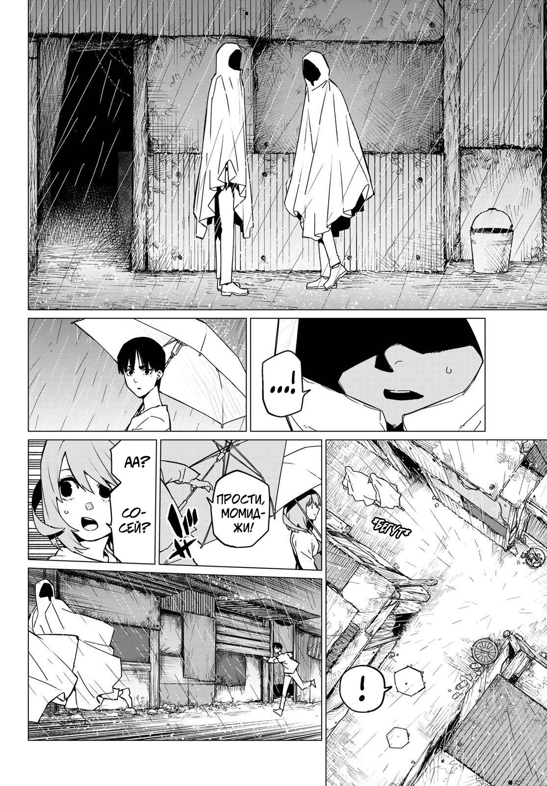 Манга Боевой отряд «Полный Провал» - Глава 127 Страница 11