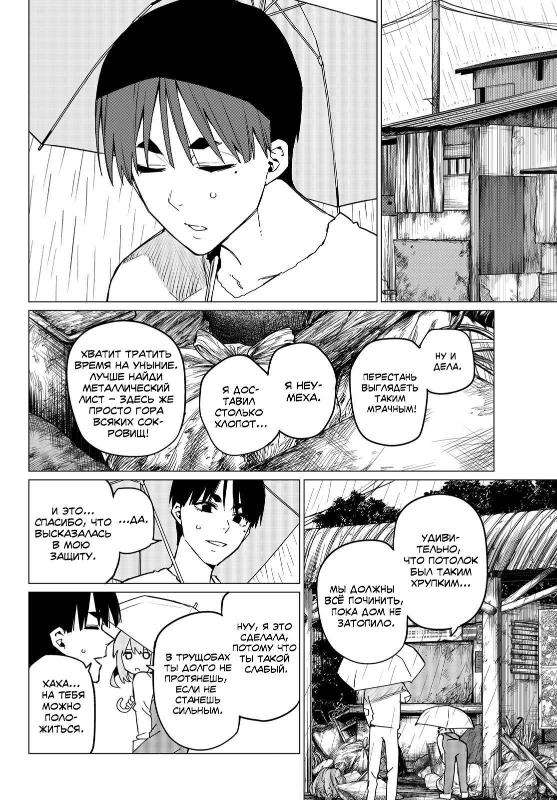 Манга Боевой отряд «Полный Провал» - Глава 127 Страница 9