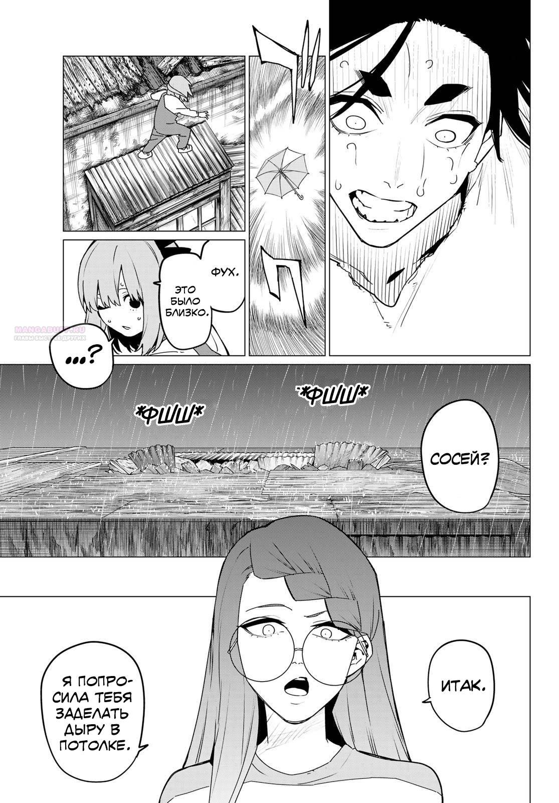 Манга Боевой отряд «Полный Провал» - Глава 127 Страница 6