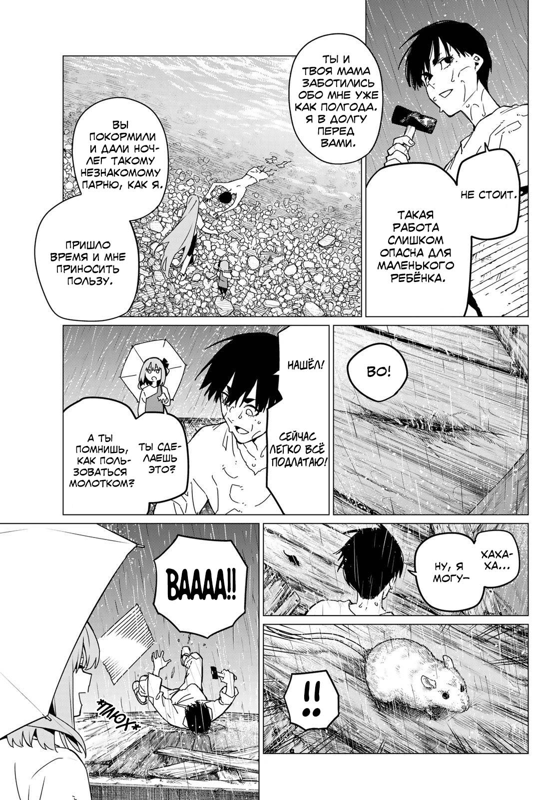 Манга Боевой отряд «Полный Провал» - Глава 127 Страница 4